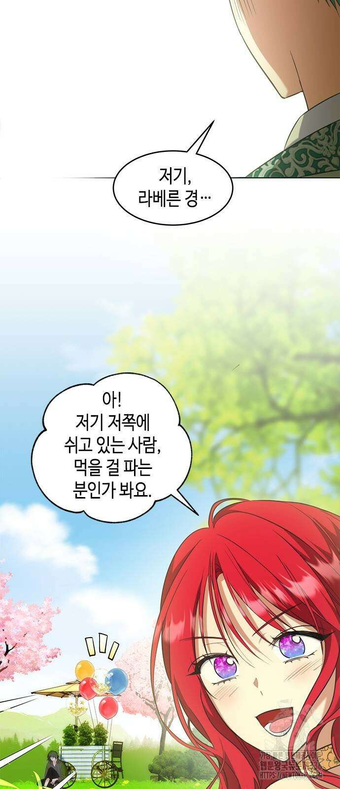 주인님을 잡아먹는 방법 외전 9화 8
