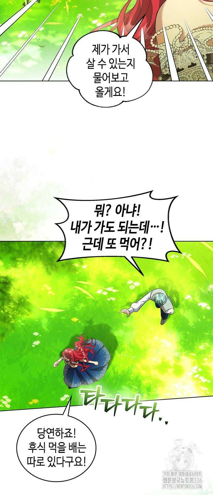 주인님을 잡아먹는 방법 외전 9화 9