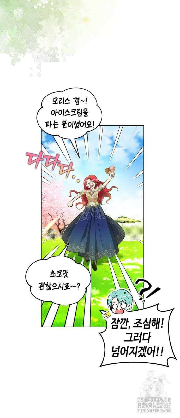 주인님을 잡아먹는 방법 외전 9화 12