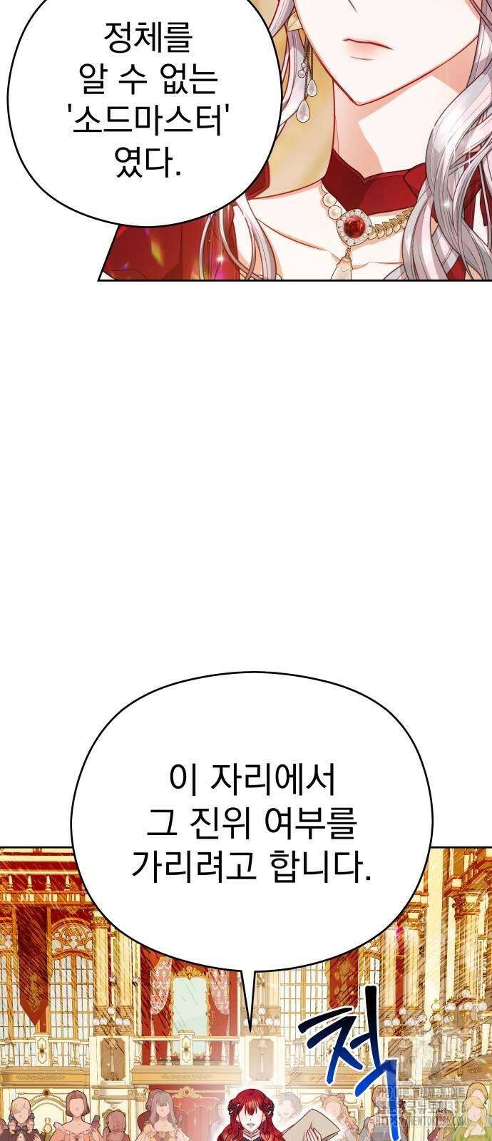 칼끝에 입술 76화 2