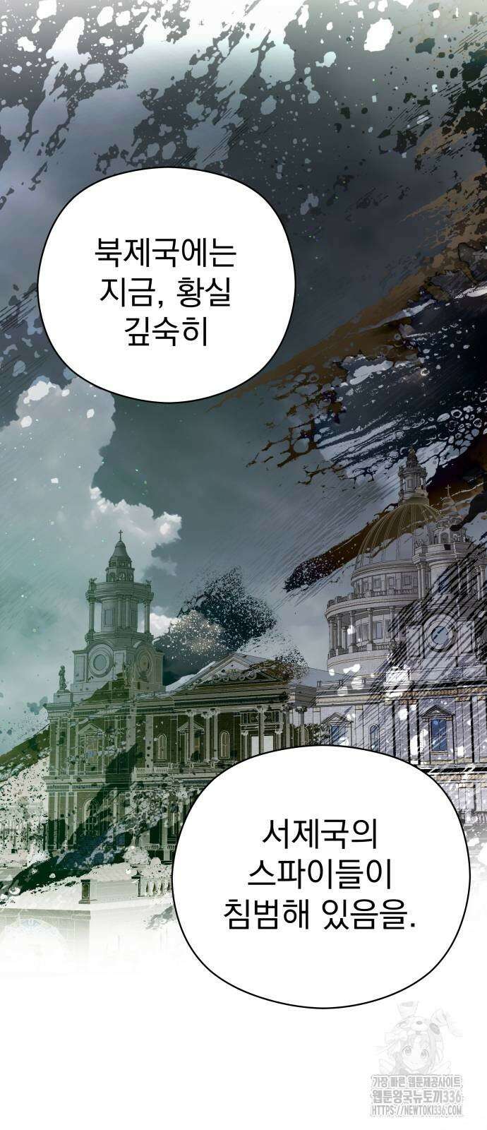 칼끝에 입술 76화 6