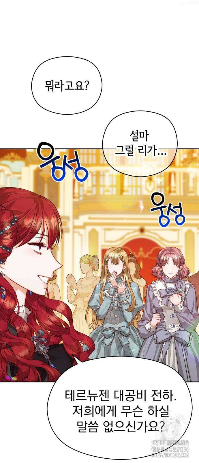 칼끝에 입술 76화 7