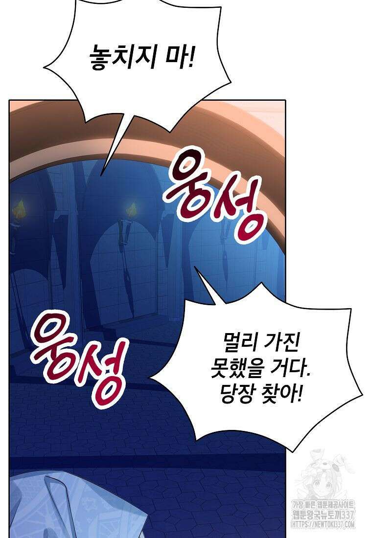 악당 가문의 상속녀입니다 30화 5