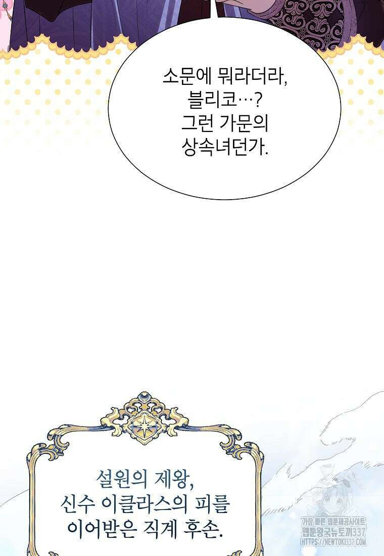 악당 가문의 상속녀입니다 30화 8