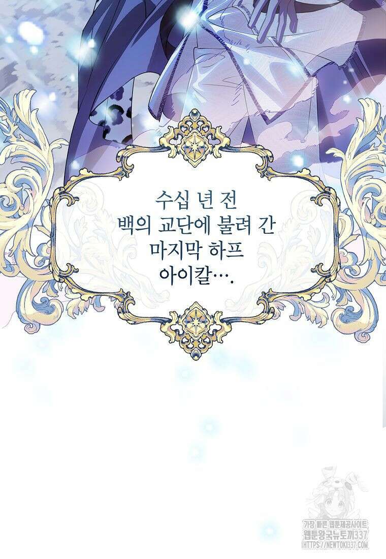 악당 가문의 상속녀입니다 30화 10