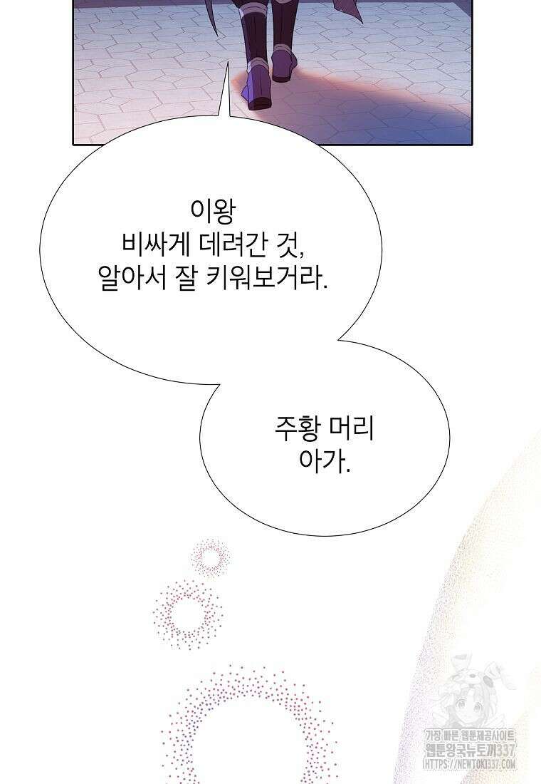 악당 가문의 상속녀입니다 30화 12