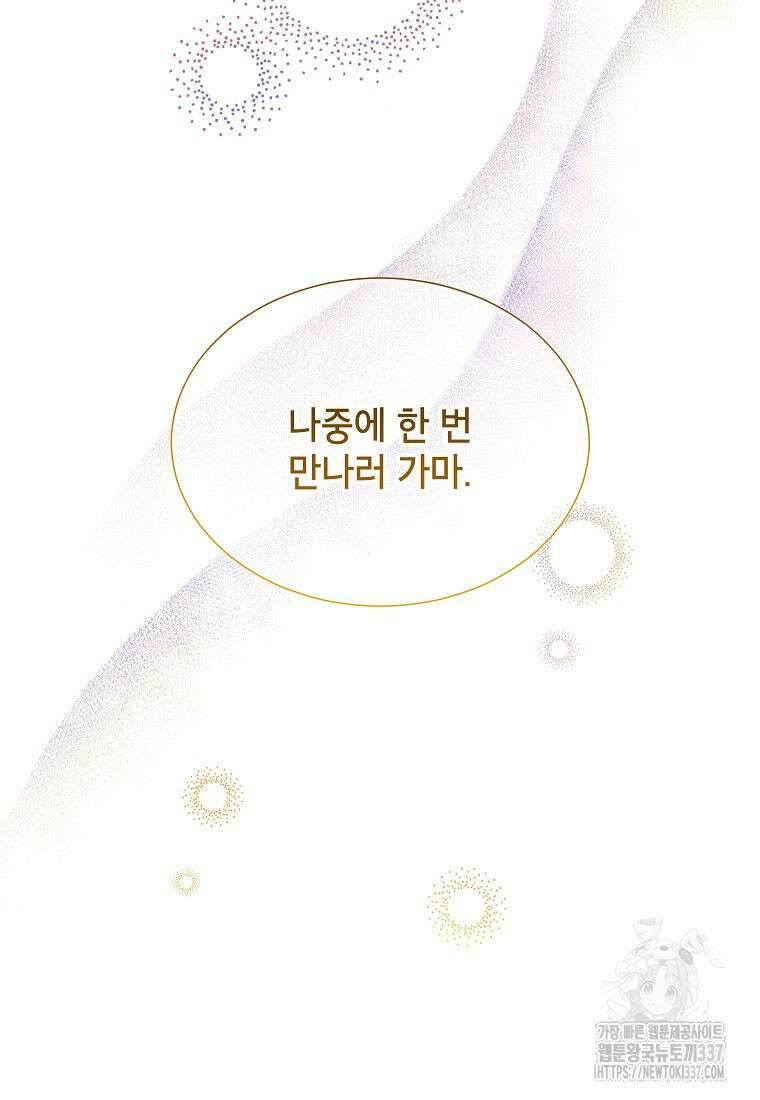 악당 가문의 상속녀입니다 30화 13