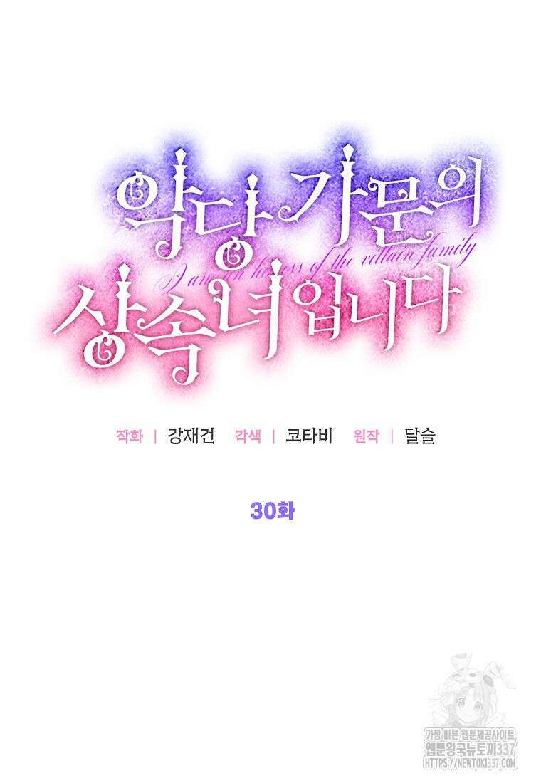 악당 가문의 상속녀입니다 30화 15