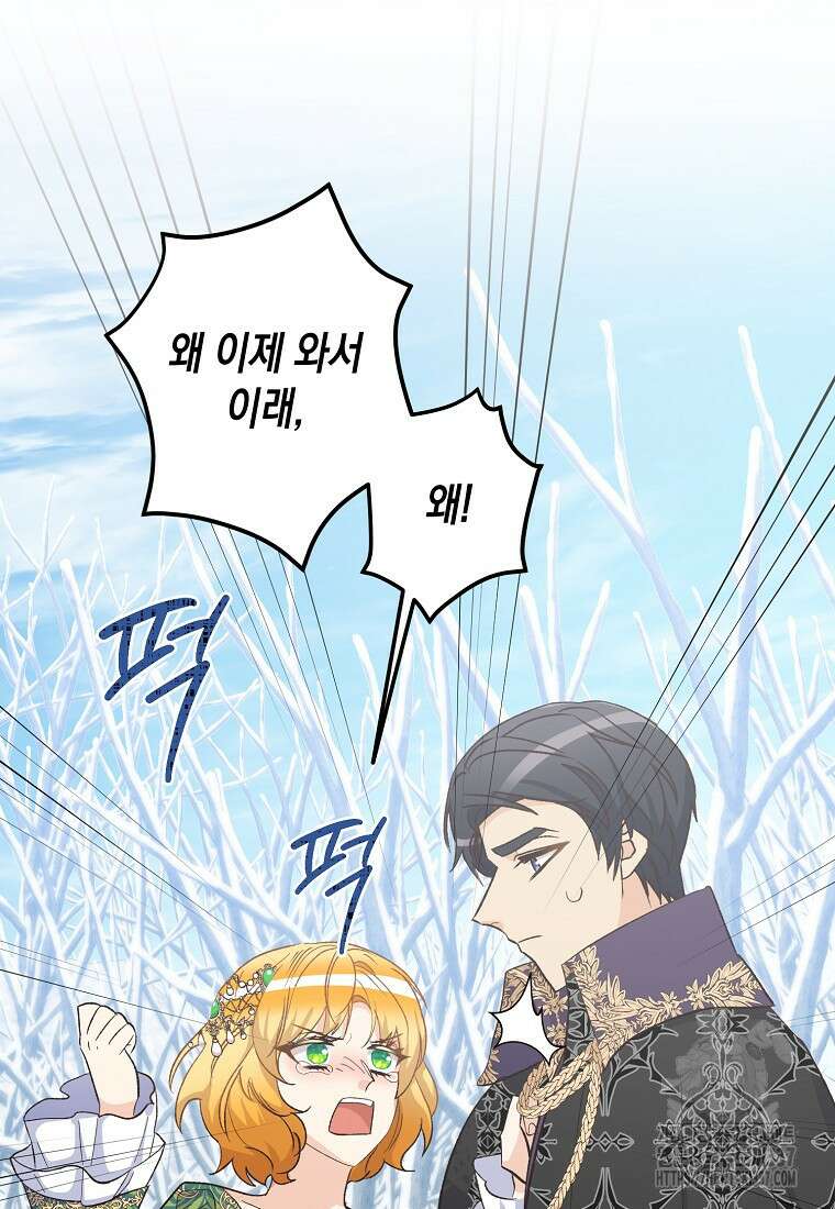 후회의 산미 67화 6
