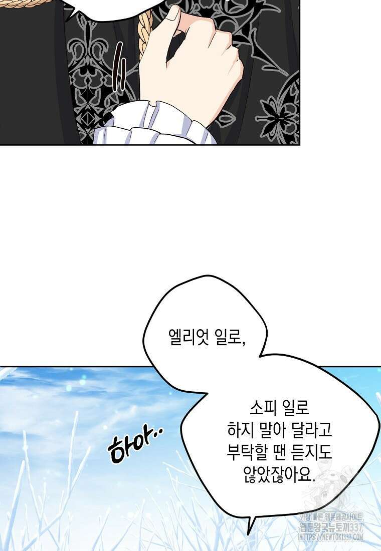 후회의 산미 67화 8