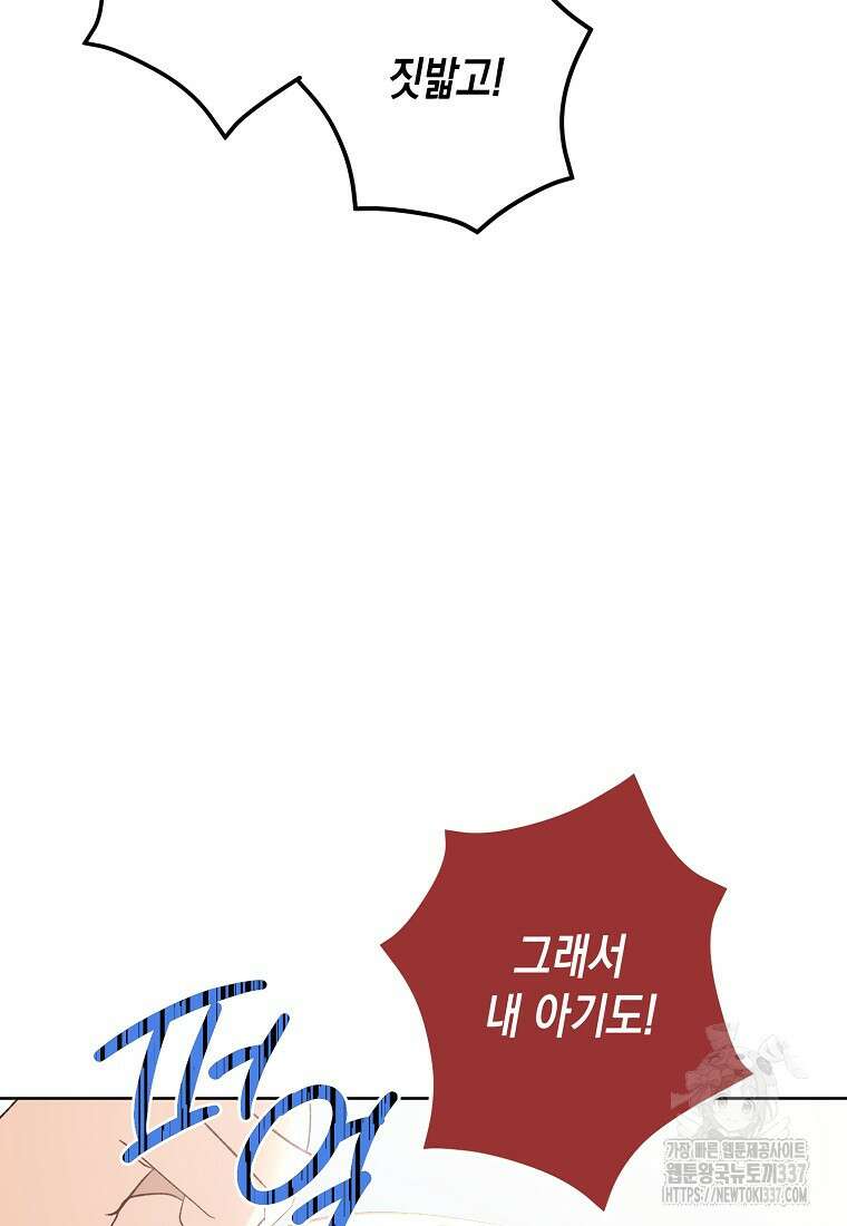 후회의 산미 67화 10