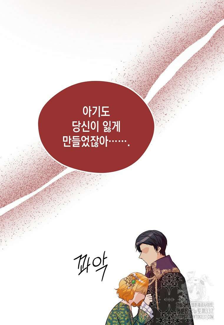 후회의 산미 67화 12