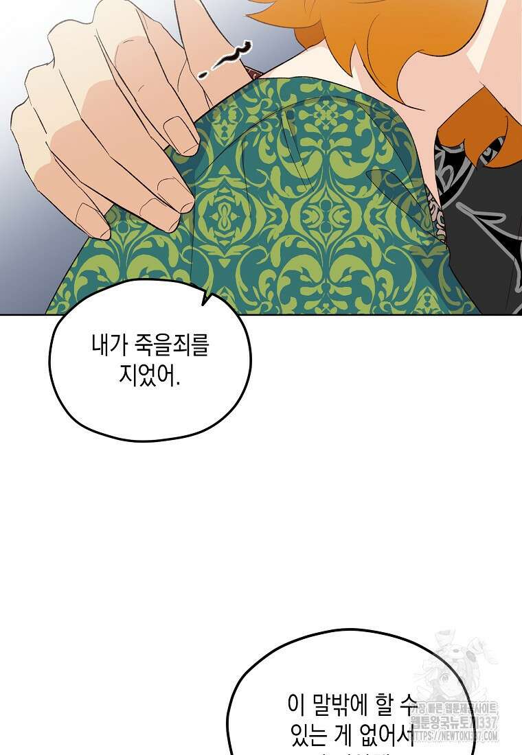 후회의 산미 67화 14