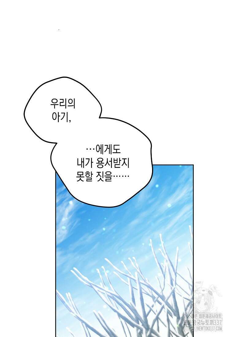 후회의 산미 67화 16