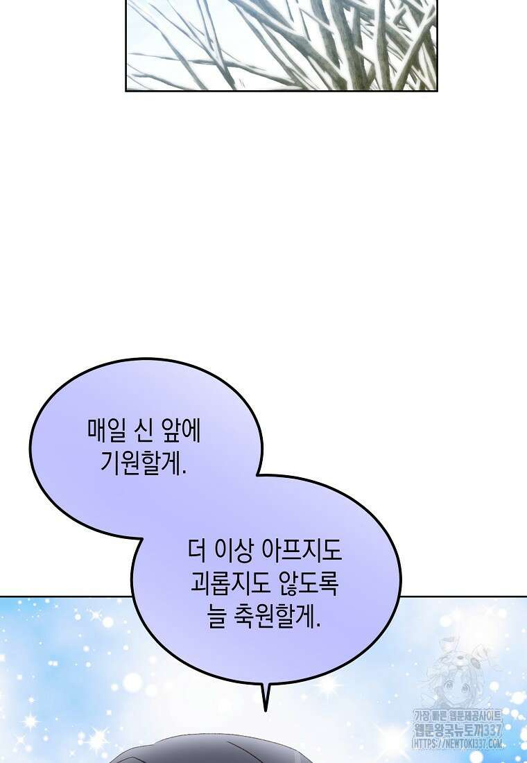 후회의 산미 67화 17