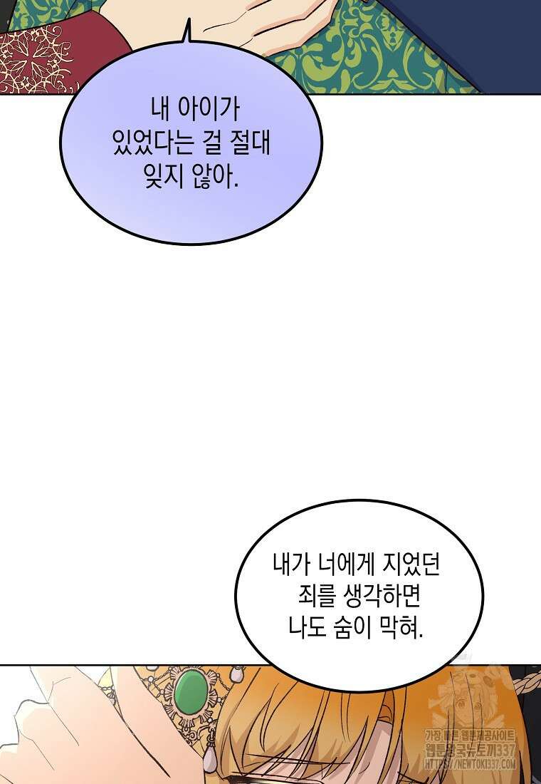 후회의 산미 67화 19