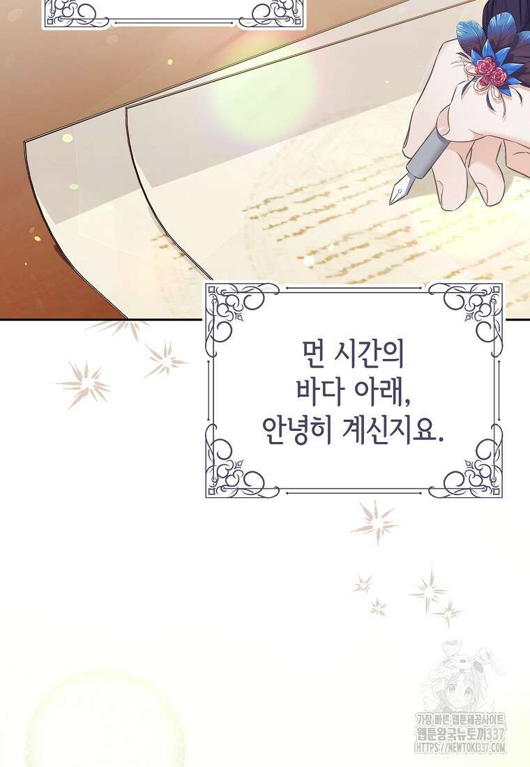 마이 디어 아스터 외전 1화 2