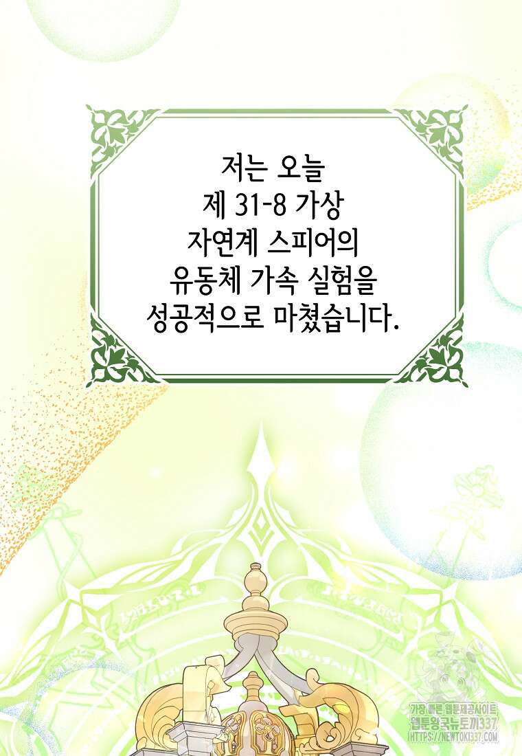 마이 디어 아스터 외전 1화 3