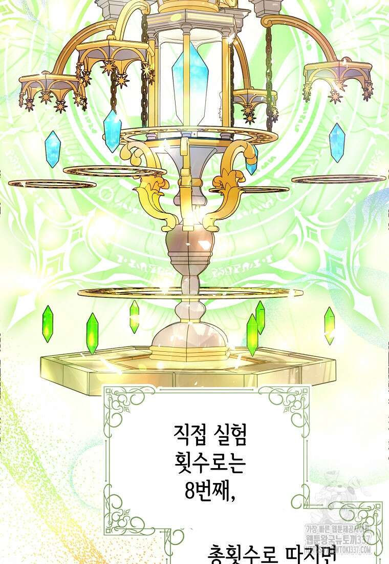 마이 디어 아스터 외전 1화 4