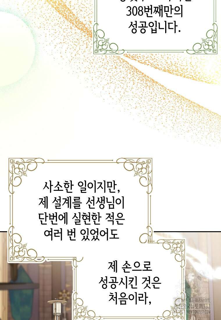 마이 디어 아스터 외전 1화 5