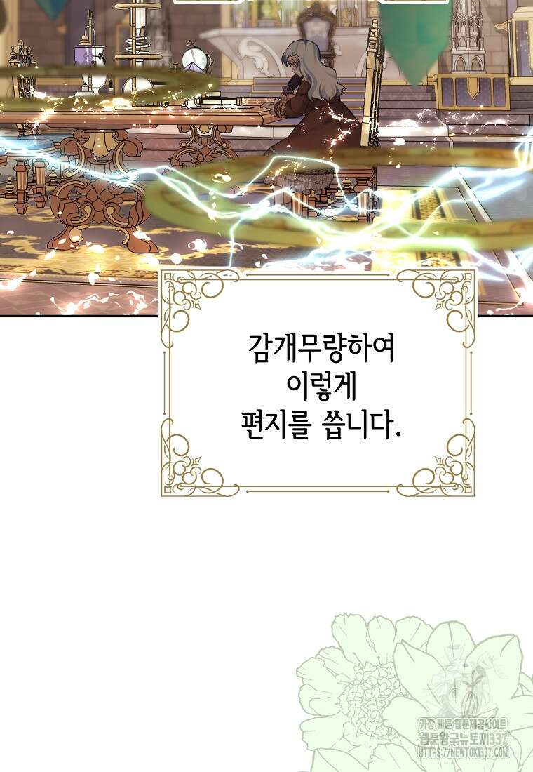 마이 디어 아스터 외전 1화 6