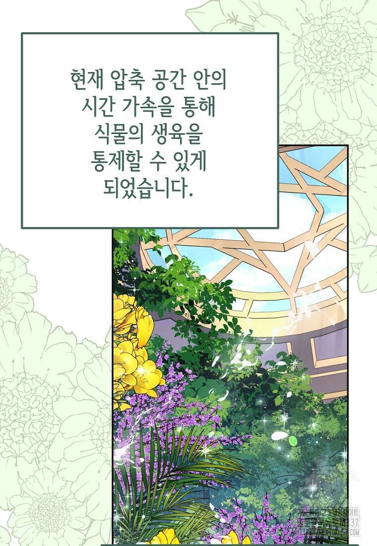 마이 디어 아스터 외전 1화 7