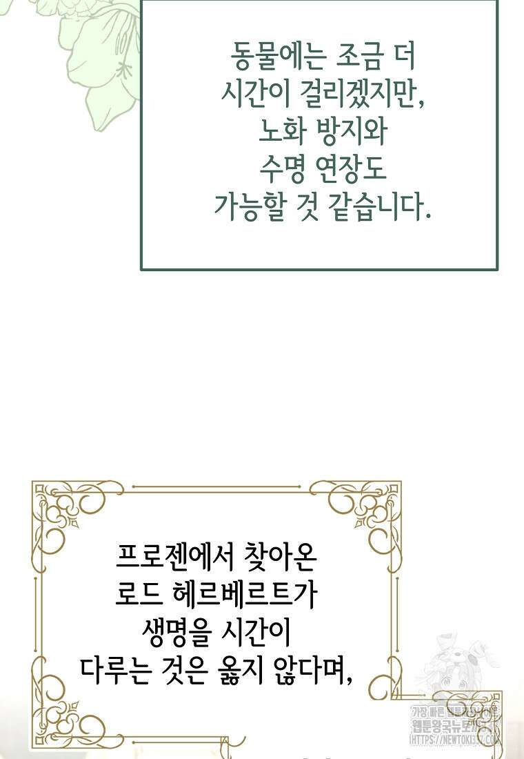 마이 디어 아스터 외전 1화 8