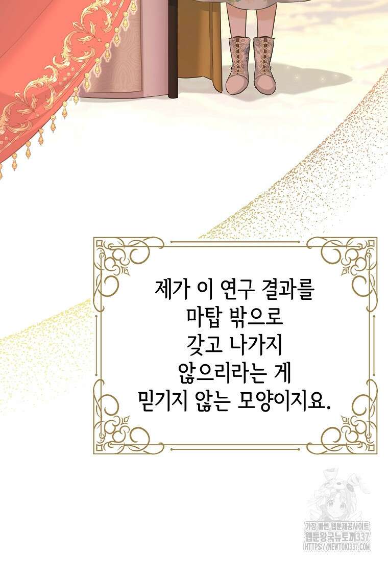 마이 디어 아스터 외전 1화 10