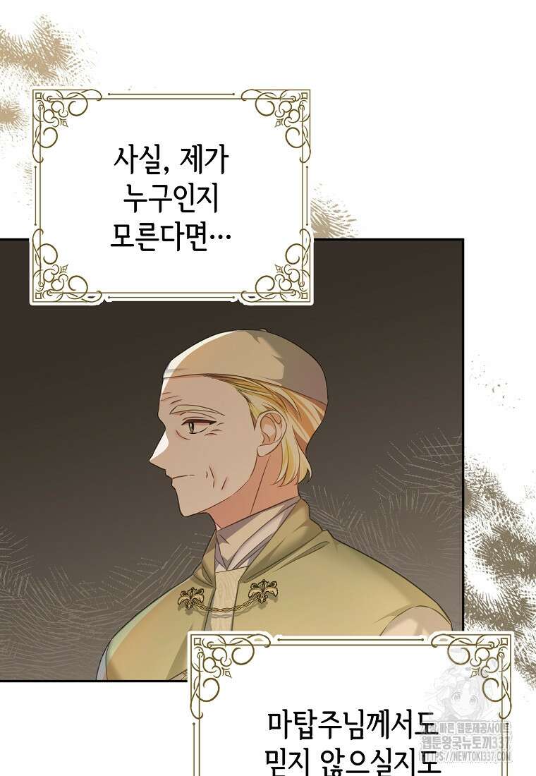 마이 디어 아스터 외전 1화 11