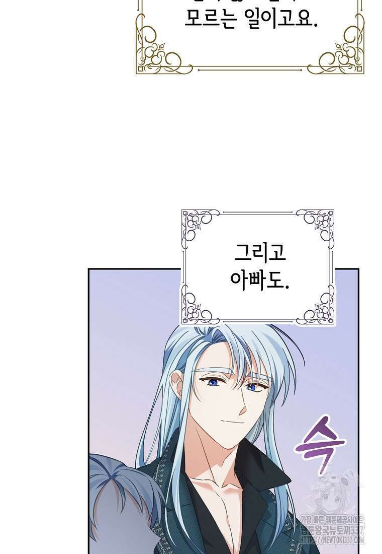마이 디어 아스터 외전 1화 12