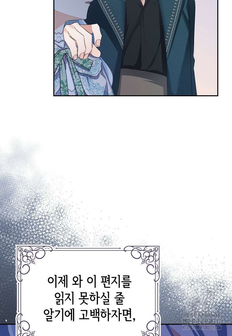 마이 디어 아스터 외전 1화 13