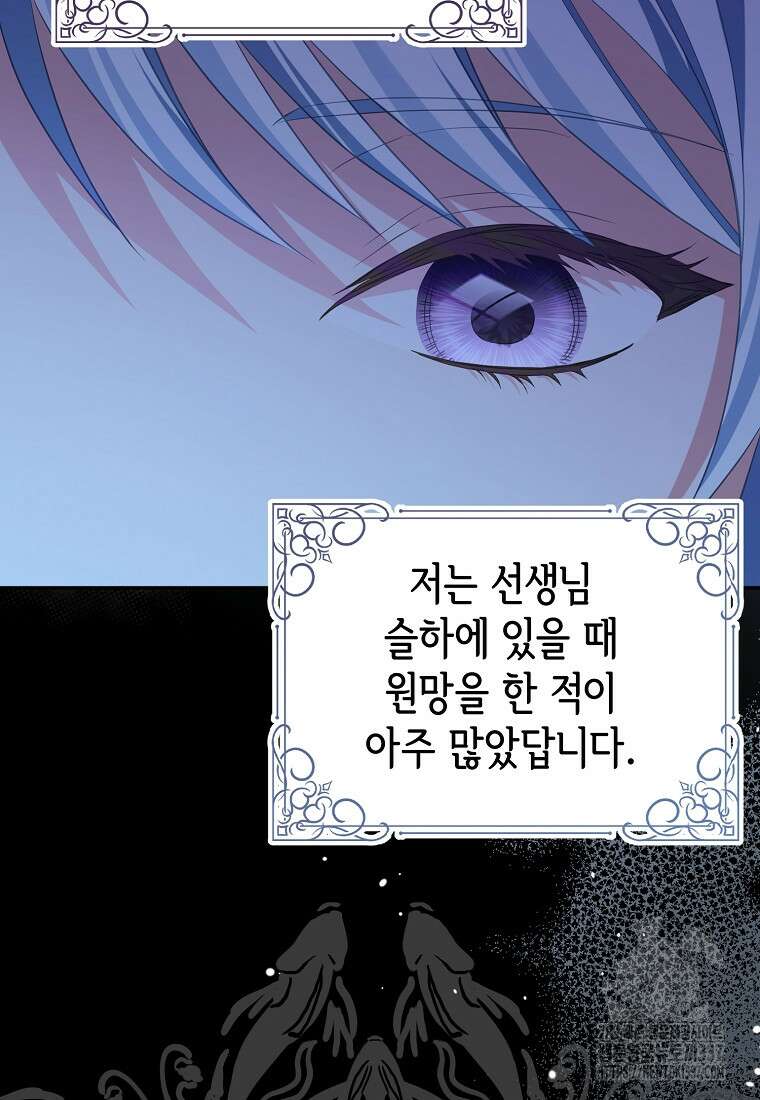 마이 디어 아스터 외전 1화 14