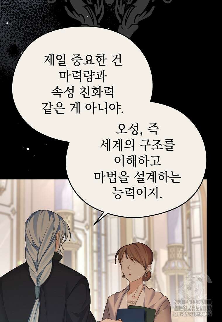 마이 디어 아스터 외전 1화 16