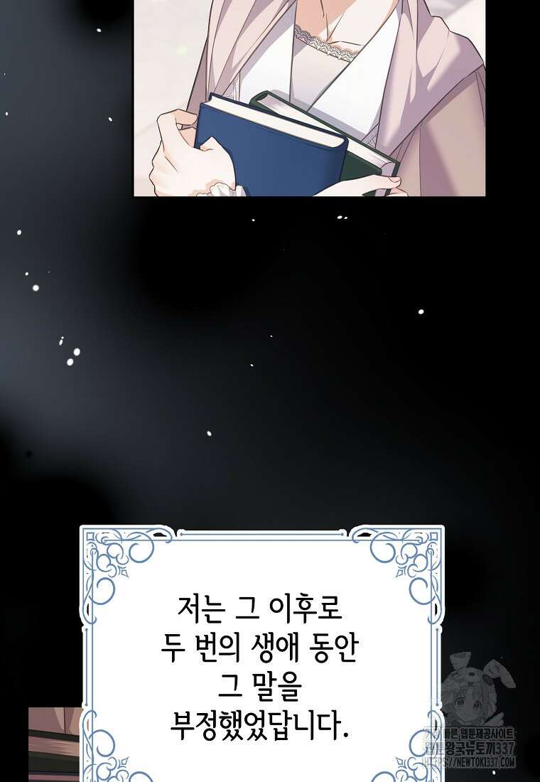 마이 디어 아스터 외전 1화 18