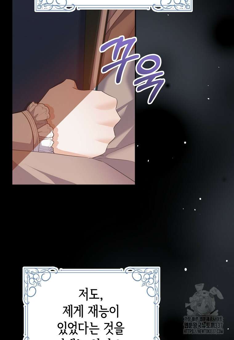 마이 디어 아스터 외전 1화 19
