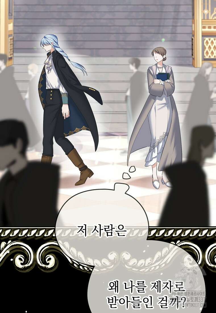 마이 디어 아스터 외전 1화 22