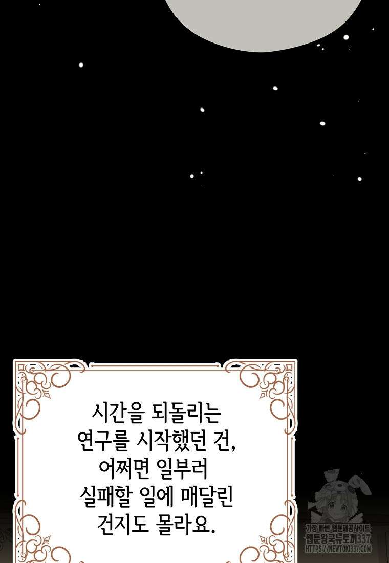 마이 디어 아스터 외전 1화 23