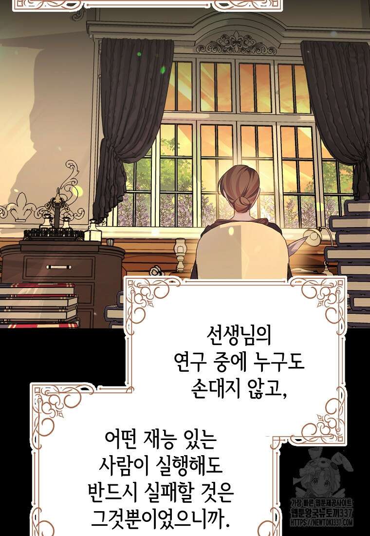 마이 디어 아스터 외전 1화 24
