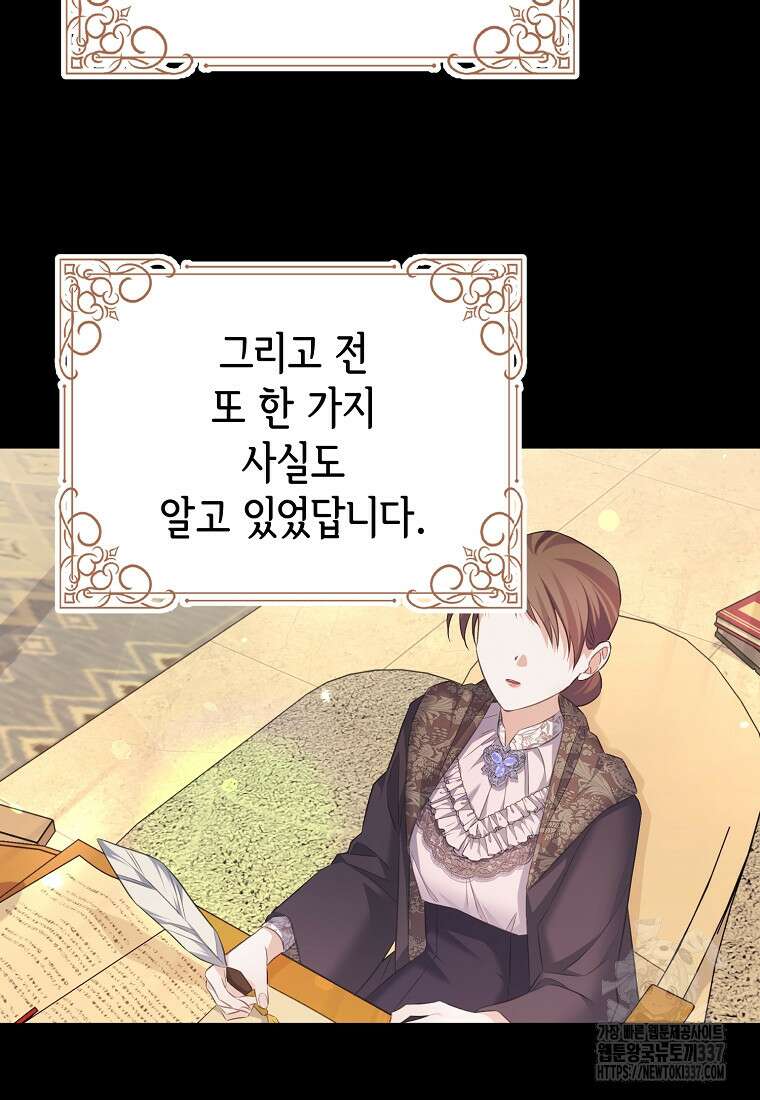 마이 디어 아스터 외전 1화 25