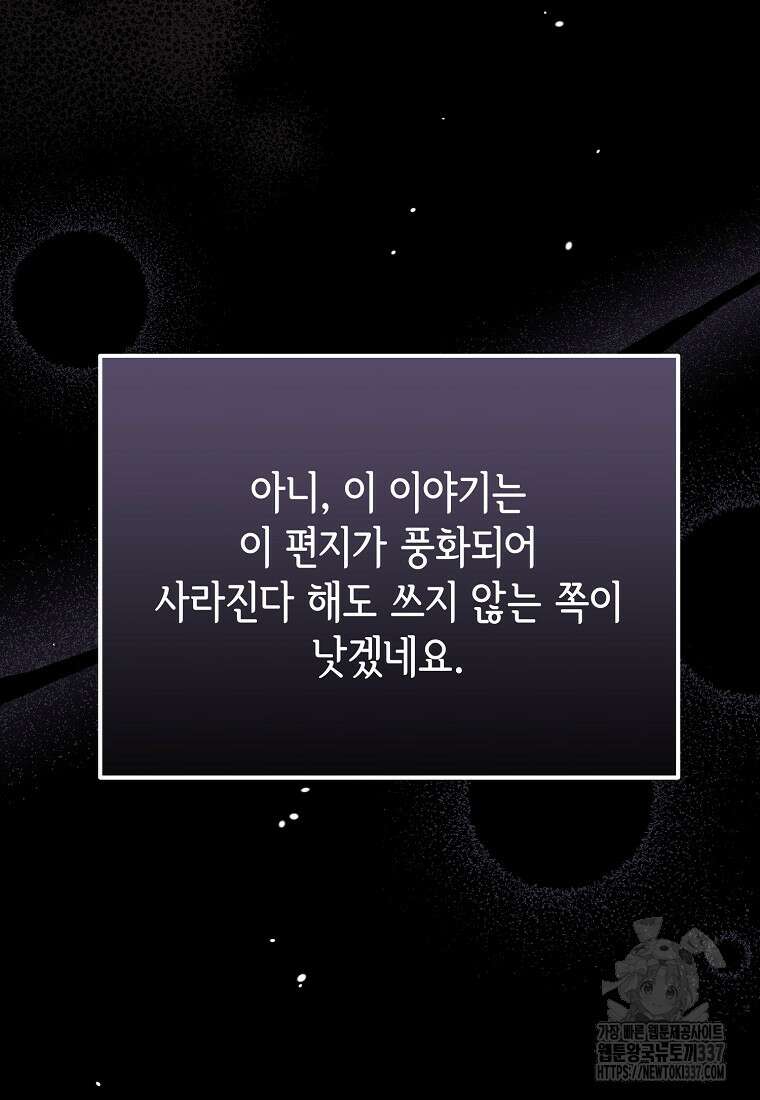 마이 디어 아스터 외전 1화 28