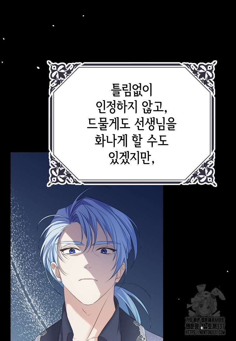 마이 디어 아스터 외전 1화 29