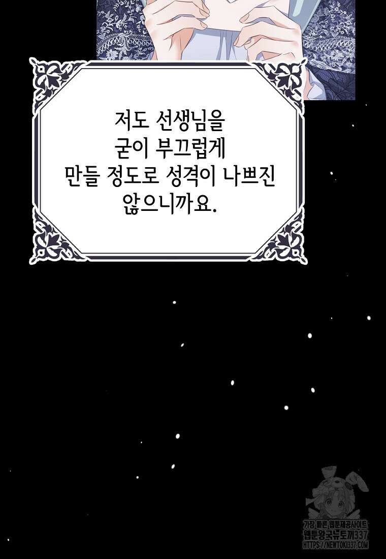 마이 디어 아스터 외전 1화 31