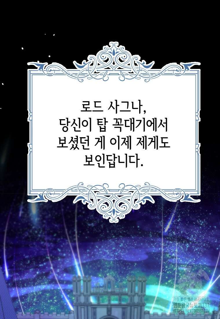 마이 디어 아스터 외전 1화 32