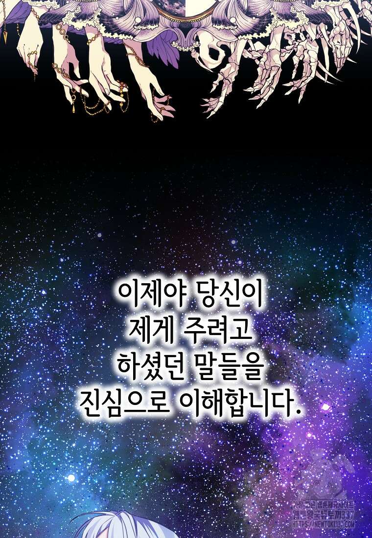 마이 디어 아스터 외전 1화 34