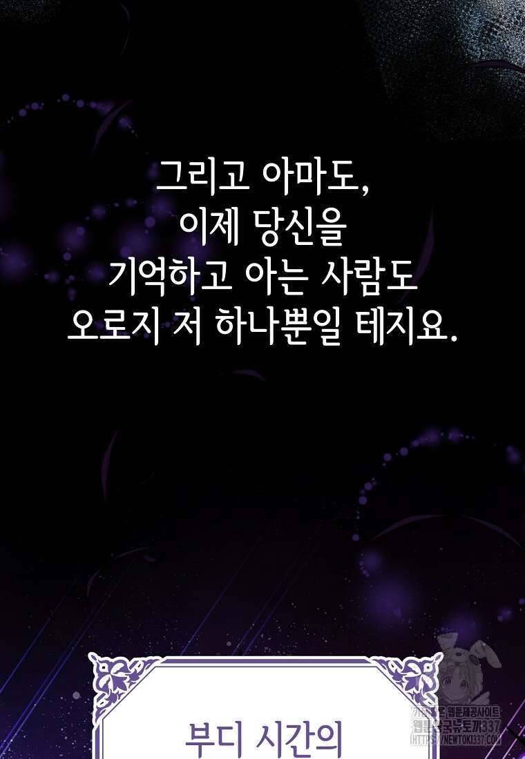 마이 디어 아스터 외전 1화 36