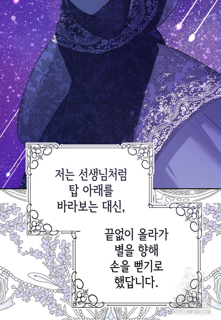 마이 디어 아스터 외전 1화 38