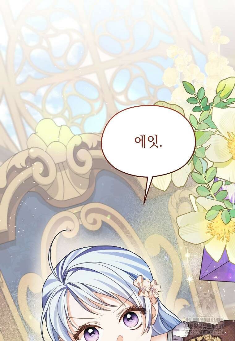 마이 디어 아스터 외전 1화 43