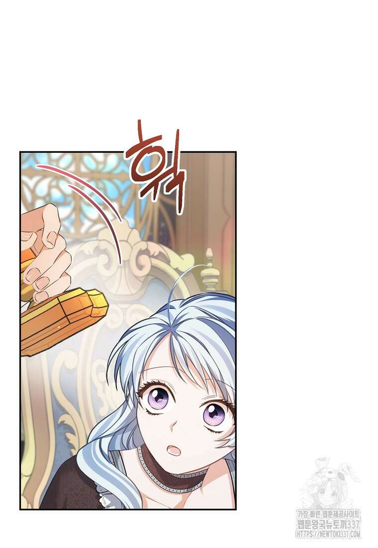 마이 디어 아스터 외전 1화 45
