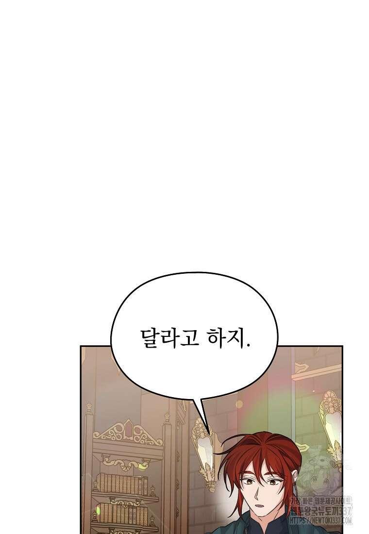 마이 디어 아스터 외전 1화 46