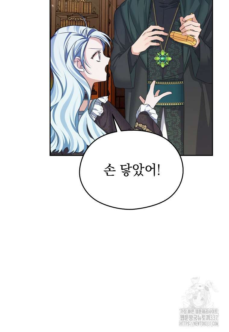 마이 디어 아스터 외전 1화 47